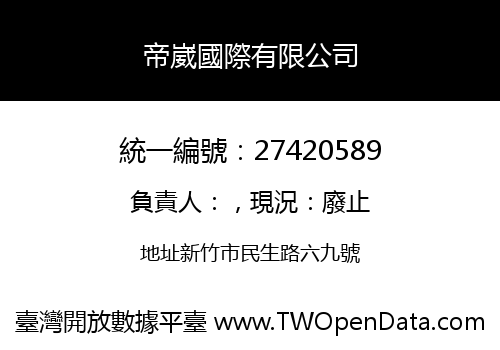帝崴國際有限公司