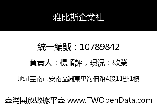 雅比斯企業社