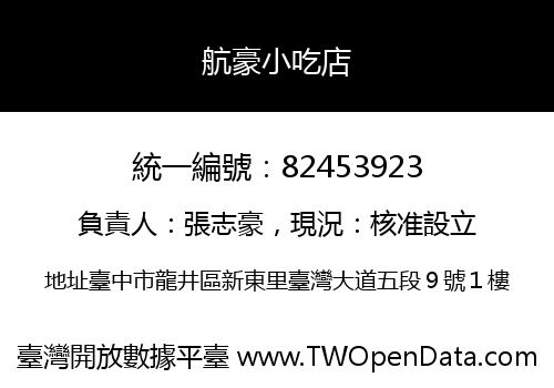 航豪小吃店