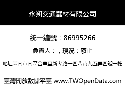 永朔交通器材有限公司