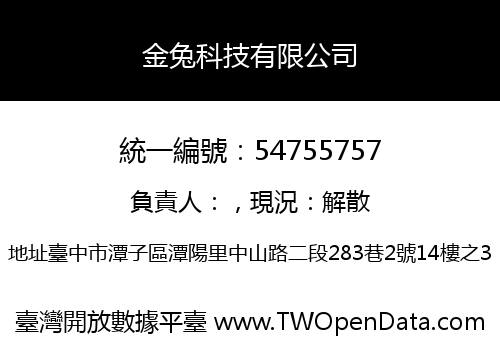 金兔科技有限公司