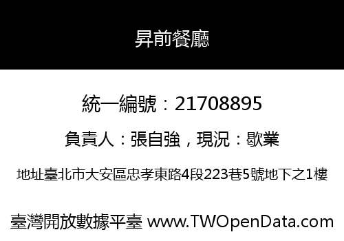 昇前餐廳
