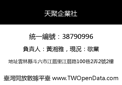 天聚企業社