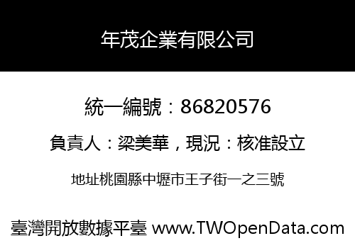 年茂企業有限公司