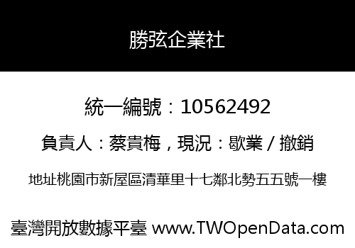 勝弦企業社