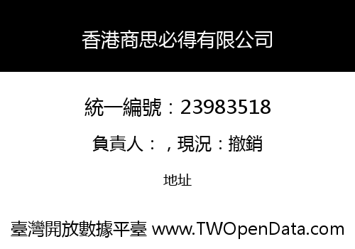 香港商思必得有限公司