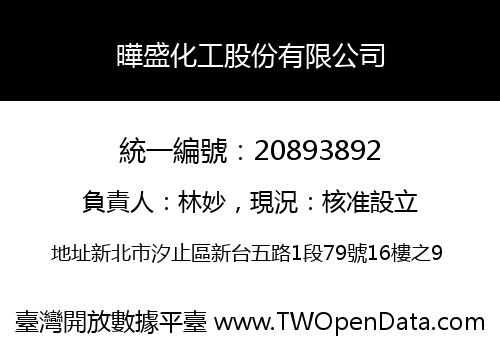 曄盛化工股份有限公司