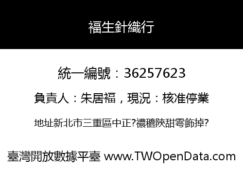 褔生針織行
