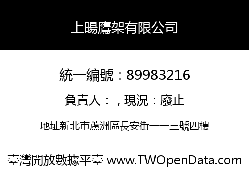 上暘鷹架有限公司