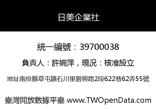 日美企業社