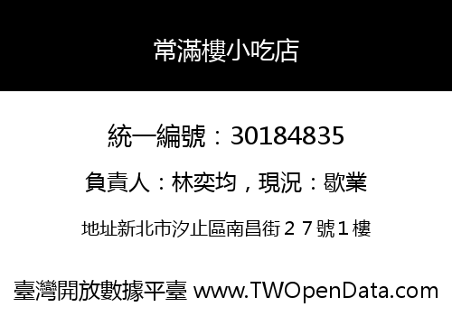 常滿樓小吃店