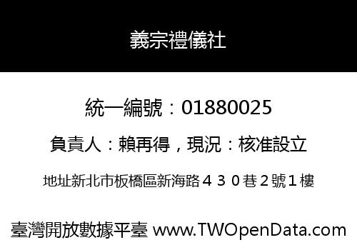 義宗禮儀社