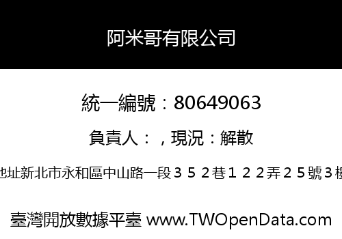 阿米哥有限公司