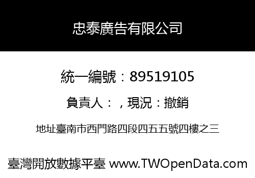 忠泰廣告有限公司