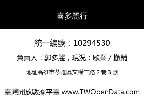 喜多麗行