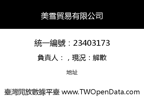 美雪貿易有限公司