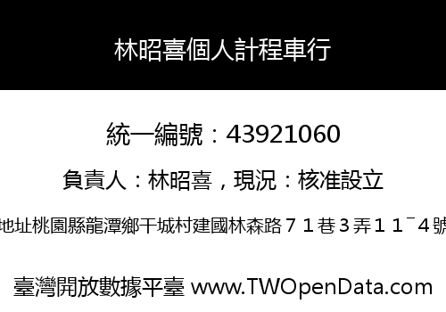林昭喜個人計程車行