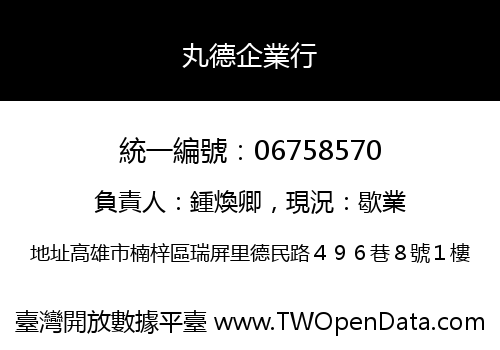 丸德企業行