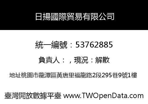 日揚國際貿易有限公司
