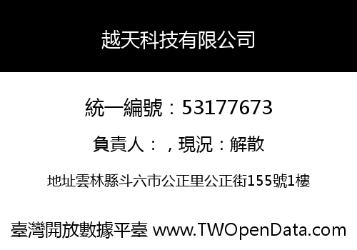 越天科技有限公司