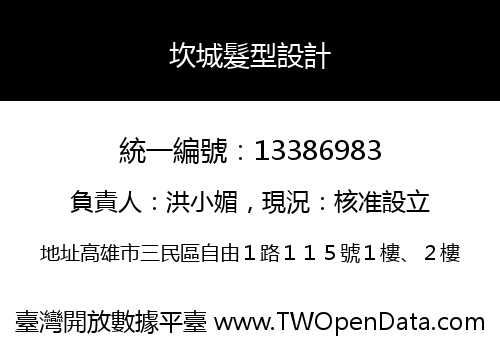 坎城髮型設計