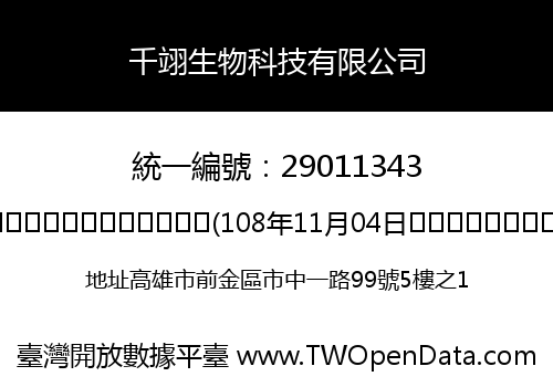 千翊生物科技有限公司