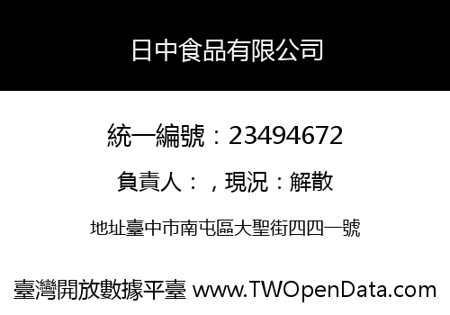 日中食品有限公司