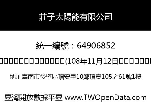 莊子太陽能有限公司