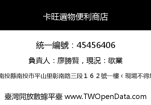 卡旺選物便利商店