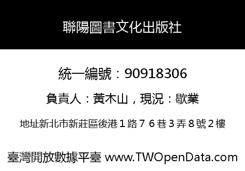 聯陽圖書文化出版社