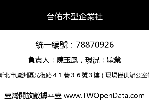台佑木型企業社