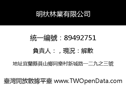 明杕林業有限公司