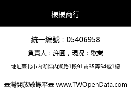 樣樣商行