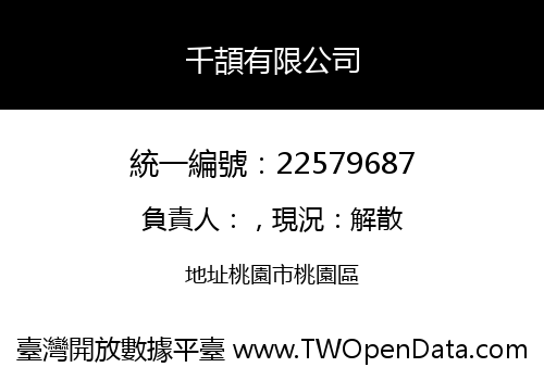 千頡有限公司