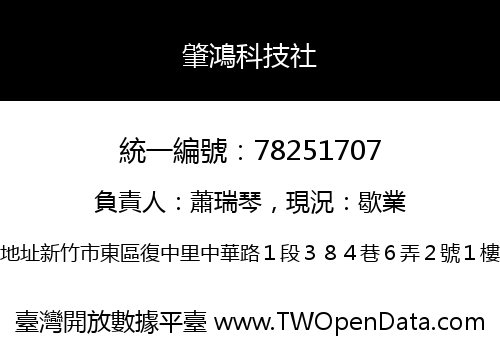 肇鴻科技社