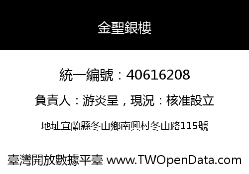 金聖銀樓