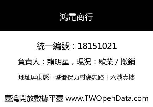 鴻電商行