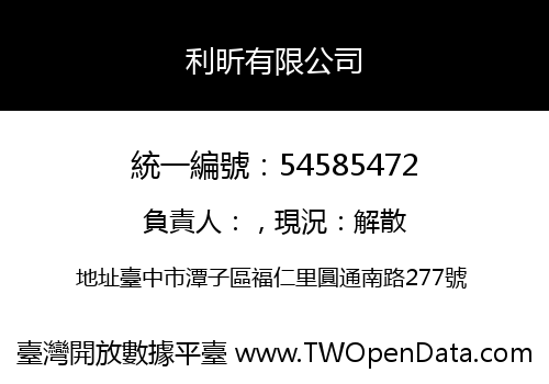 利昕有限公司