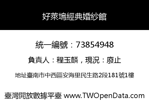 好萊塢經典婚紗館