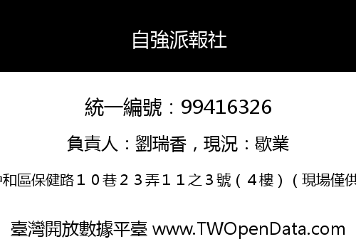 自強派報社