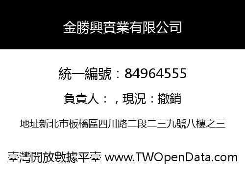 金勝興實業有限公司