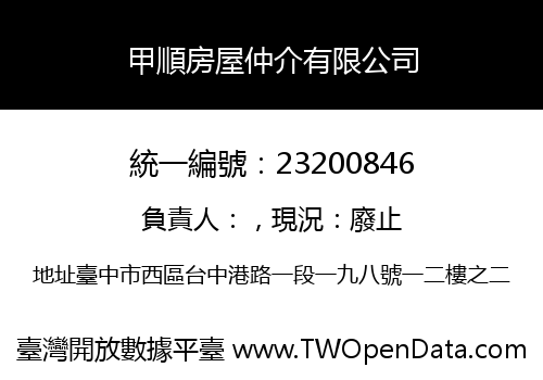 甲順房屋仲介有限公司