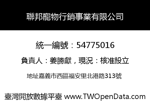 聯邦寵物行銷事業有限公司
