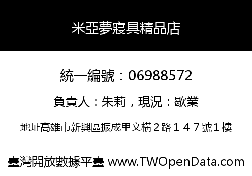 米亞夢寢具精品店