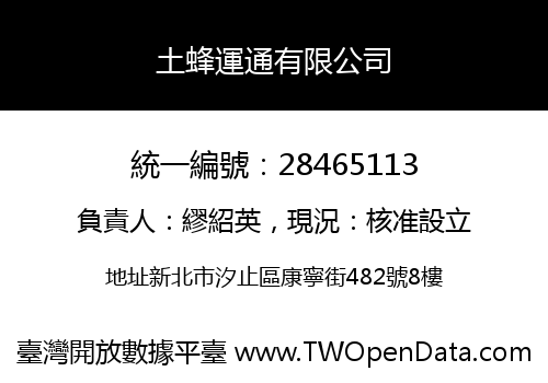 土蜂運通有限公司