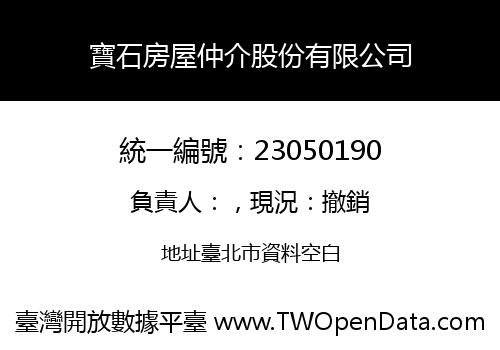 寶石房屋仲介股份有限公司
