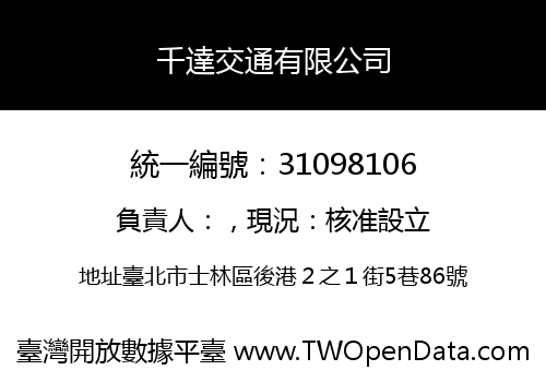 千達交通有限公司