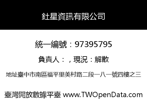 釷星資訊有限公司
