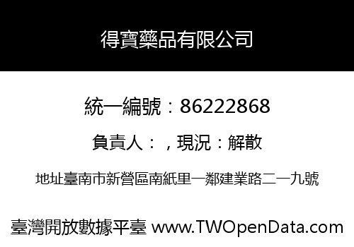 得寶藥品有限公司