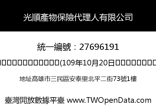 光順產物保險代理人有限公司